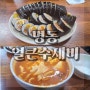 명동 맛집 / 명동 얼큰 수제비 / 모듬 김밥 / 명동 가성비 얼큰한 수제비와 반반 김밥의 하모니 일 끝나고 한 그릇!!