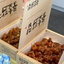 경주여행 황리단길 현지맛집 닭강정 - 충효닭집 솔직후기