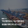 [Daily News] 5월 22일 부산항만공사 뉴스