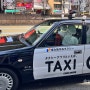 일본 택시 요금 얼마일까? 한국과 택시비 비교(ft. 잡는법)