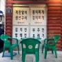 부산 초읍 투만스 걸크러쉬 이모님 실외포차 노포 맛집 술집