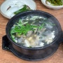 부산 거제동 법원맛집 성부네굴국밥