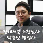 경찰 등 공무원 음주운전 처벌 조사 대응 및 소청심사 청구 - 행정심판 전문 율현 행정사