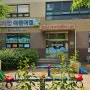 꿈사랑어린이집 직장 내 장애인 인식개선 교육 민간어린이집 한국장애인고용공단 장애인고용촉진 행복