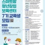 2024 스마트팜 청년창업 보육센터 7기 교육생 모집 공고 - 이수현 기자