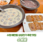 수원 매탄동 팥죽 맛집 소담골 삼성전기 후문 칼국수