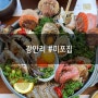 [부산 광안리 맛집] 광안리 오션뷰 해물장 맛집 미포집