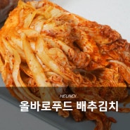 스팸 참치 김치찌개 맛있게 끓이는 법, 올바로푸드 김치 하나로 뚝딱!