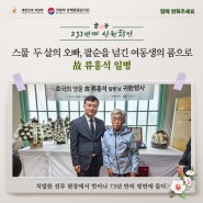 231번째 (故) 류홍석 일병 호국의 영웅 귀환행사(240517)