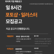 ▶[중증장애인/재택근무] - 일 8시간 포토샵 · 일러스터 모집
