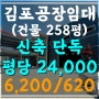 김포 양촌읍 학운리_신축 단독 300평 공장 임대! 전기 많은 창고! 호이스트 사무동(11254)