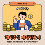 자녀의 미래에 대한 투자 해외주식 계좌만들기 방법 feat.앤비디아
