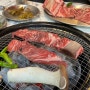 대전 용문역 맛집 데이트, 회식으로 알찬 갓성비 소고기 설화 괴정점