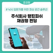 연 10% | 낚시 입문자를 위한 피싱 공간 솔루션, 랭킹피쉬