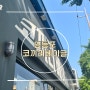 [영등포] 서울 빵지순례 3대 베이글 “코끼리베이글” 웨이팅 및 꿀팁