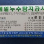 북삼누수 제일누수 탐지공사.하수구 칠곡군 북삼읍 인평리 모 빌라 누수현장 입니다.