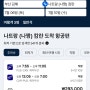 🎫 베트남 나트랑 깜란 국제공항 비행기 티켓 저렴하게 구매완료