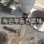 진주 이편동 주택 수도 부동전교체