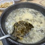 토속해장국 - 전라북도 군산 시래기국, 김치찌개