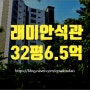 성북구아파트경매 석관동 래미안석관 경매