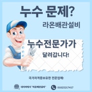 [누수전문]네이버에서라온배관설비검색, 부산강서구명지누수해결