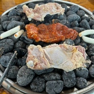 [참나무숯불닭갈비]춘천 맥반석에 구워먹는 닭갈비 맛집