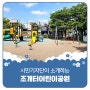 평택시민기자단 | 합정동 주민들이 편하게 이용하는 <조개터공원>의 봄 풍경 소개