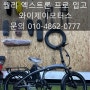 [대구/경북] 퀄리 엑스트론 프로! 가성비 갑 배달용 전기자전거 추천 - 대구 와이제이모터스