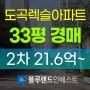 강남구아파트경매 강남구 도곡동 도곡렉슬아파트 33평 2차 경매
