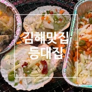 김해 내외동 맛집 조개구이는 먹자골목 등대집