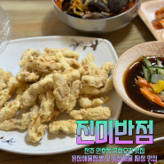 전주 인후동 현지인 중국집 맛집 [진미 반점]