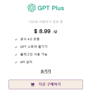 'Goingbus' 고잉버스, 챗gpt ChatGPT4 유료 저렴하게 구독하고 할인까지 (+할인코드)