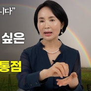 인기강사 임영주 강사 특강 '인간관계 잘 맞는 방법' 강연섭외