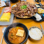 [죽동 맛집] ‘유성불백’ 김치찌개와 참숲석쇠불고기, 추가로 계란말이까지 완벽한 메뉴