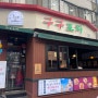 [대구 광코술집] 가성비 좋은 안주 맛집 "구구포차 광장코아점"