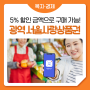 어디서든 쓸 수 있는 '광역 서울사랑상품권' 할인 혜택, 30일부터 5% 할인 구매 가능!