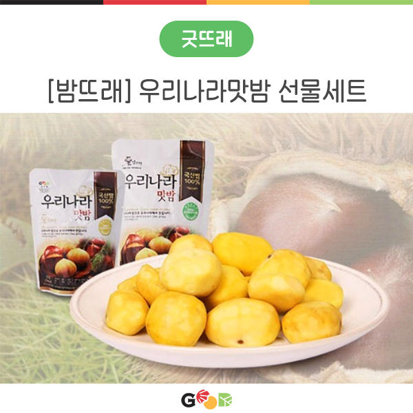 [밤뜨래] 풍부한 맛과 향이 살아있는 우리나라 맛밤 선물세트 : 네이버 블로그