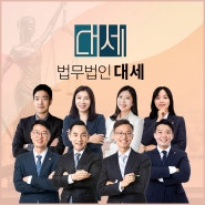 대전이혼소송변호사 맞춤 전략으로