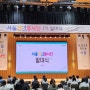 첫발 뗀 서울청년봉사단! 즐거운 발대식에 이어질 봉사활동도 기대