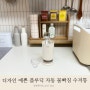 예쁜 주방 소품 칫솔꽃이 가능한 플루딕 자동 물 빠짐 수저통