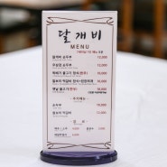 경주 첨성대 한정식 맛집 달개비 만족도 대박!!!!