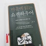 마흔까지 시간이 남아 읽는 '마흔에 읽는 쇼펜하우어'