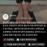 춘천 산후필라테스 50분의 변화에 "신기하다!"는 회원님 체형교정은 역시 바른필라테스