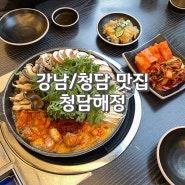 청담 혼밥 맛집 춈미 곱창전골로 유명한 [ 청담해정 ] (feat. 주차 및 할인 정보)