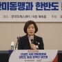 [한미동맹 강화만이 대한민국의 자유·평화·번영을 지키는 길입니다]