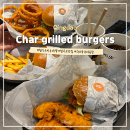 칭다오 자오둥 공항 식당 햄버거 <Char grilled burgers>