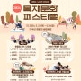 산림청, ‘2024 목재문화 페스티벌’ 개최