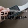 [구스페리] 갤럭시핏3 케이스|강화유리 풀커버 하드 케이스