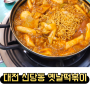 대전 둔산동 즉석떡볶이 맛집 신당동 옛날 떡볶이