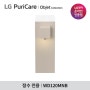 LG 퓨리케어 오브제 라이트온 정수기(정수전용) WD120MNB 클레이 브라운 색상